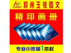 品質(zhì)企業(yè)畫(huà)冊(cè)印刷 玉祖圖文設(shè)計(jì)，專(zhuān)業(yè)印刷服務(wù)與市場(chǎng)價(jià)格解析